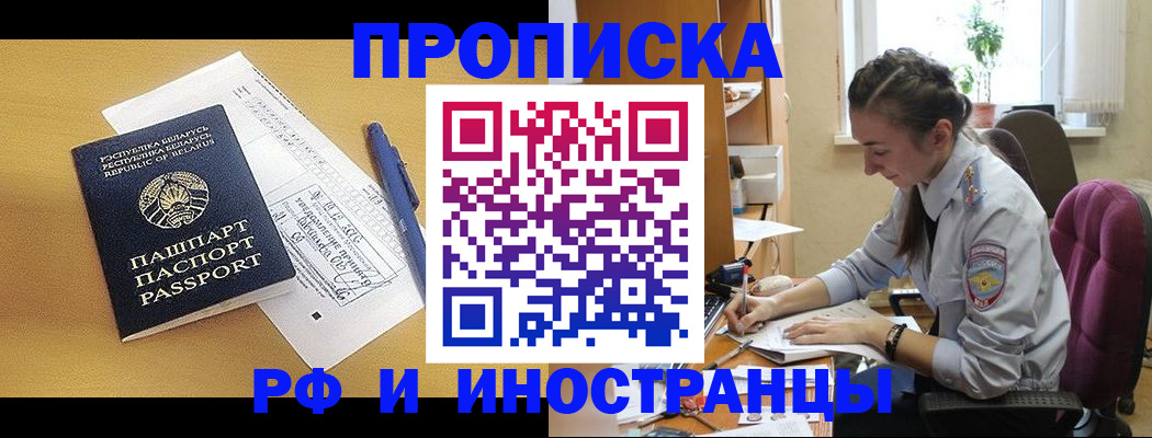 временная регистрация купить в Петров Вале